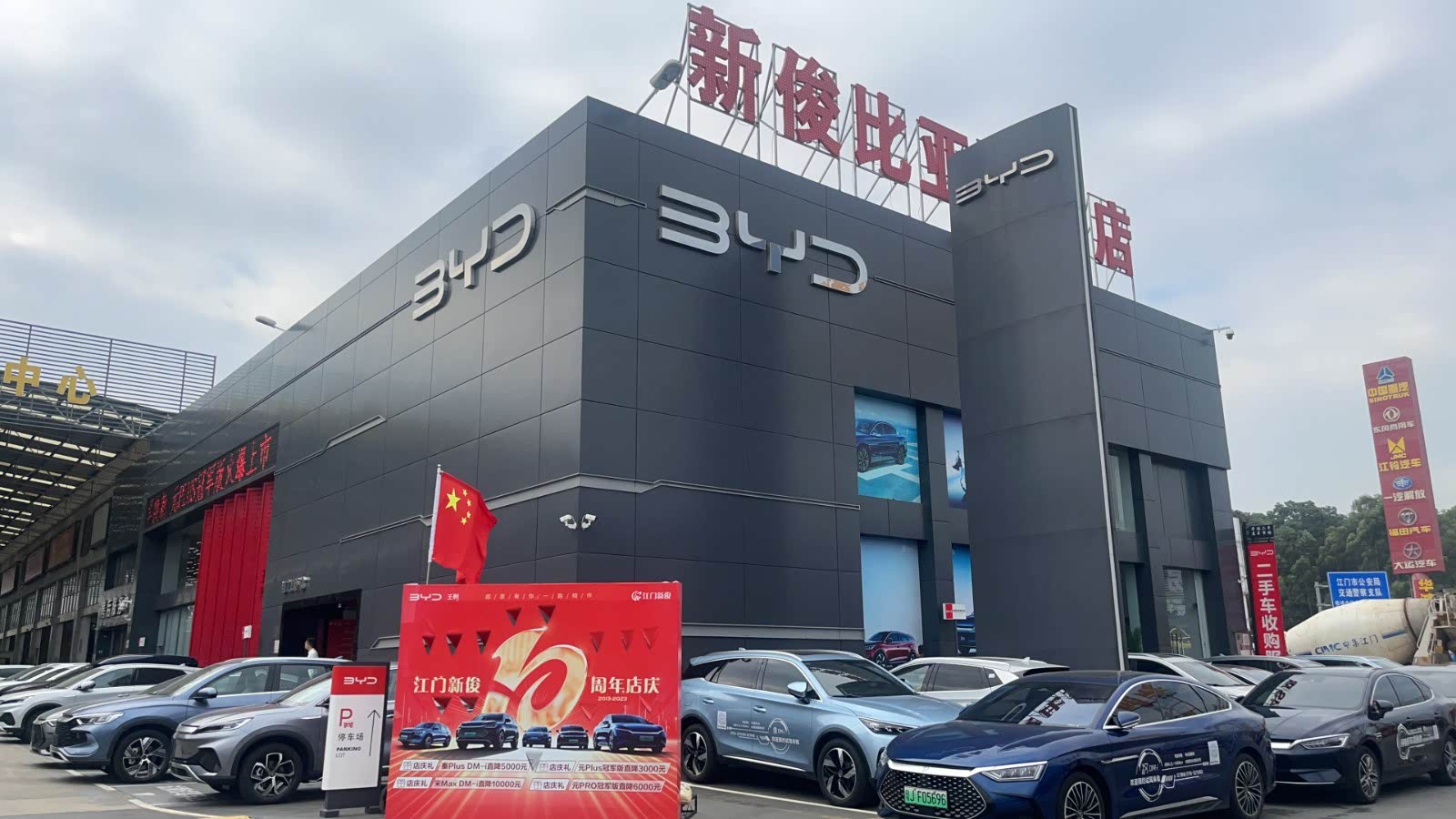 比亚迪王朝江门新俊4S店