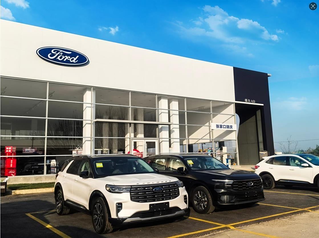 张家口瑞庆长安福特4S店