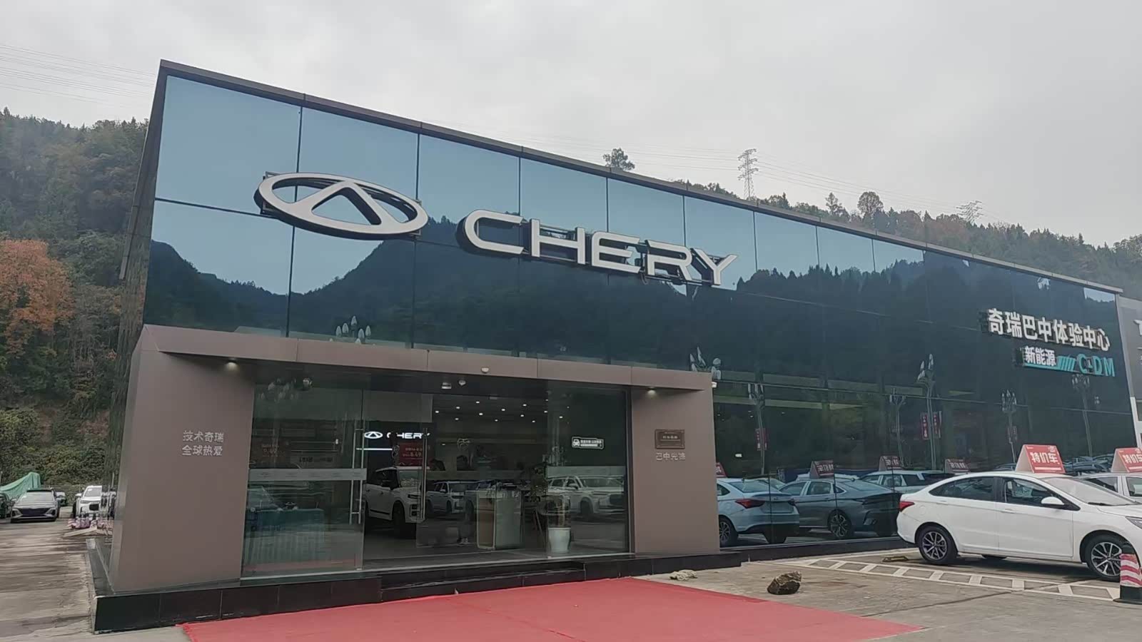 奇瑞巴中先锋体验中心