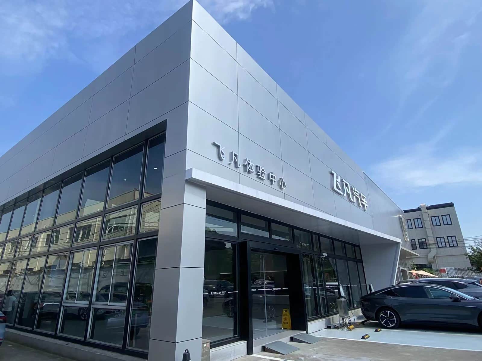 上汽荣威飞凡（宝山沪太路店）