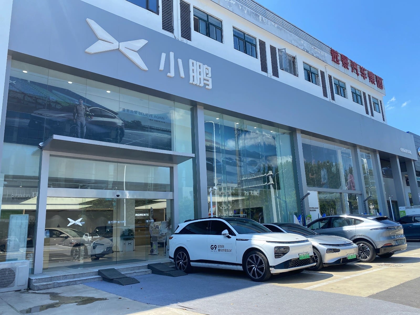 小鹏丨亳州远景汽车城