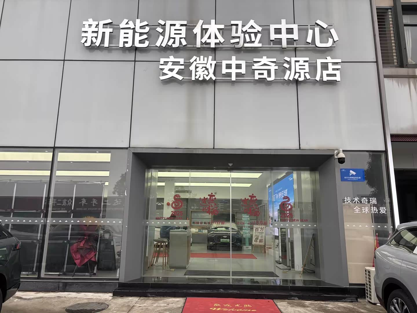 风云安徽中奇源体验中心