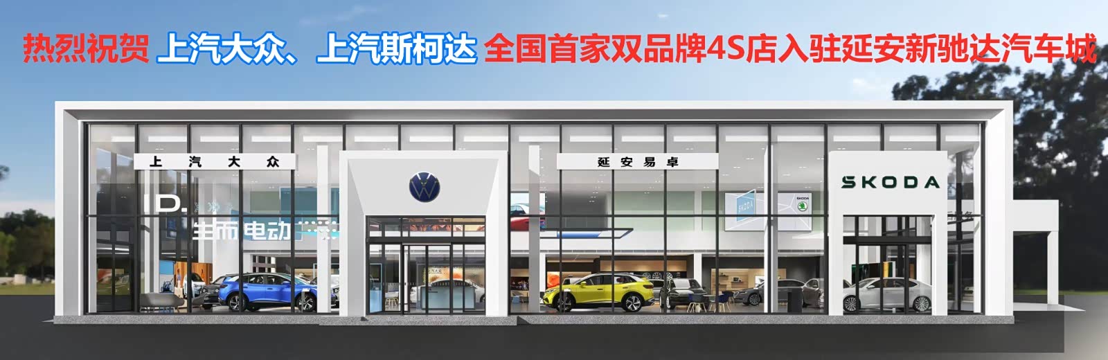 上汽大众延安易卓店