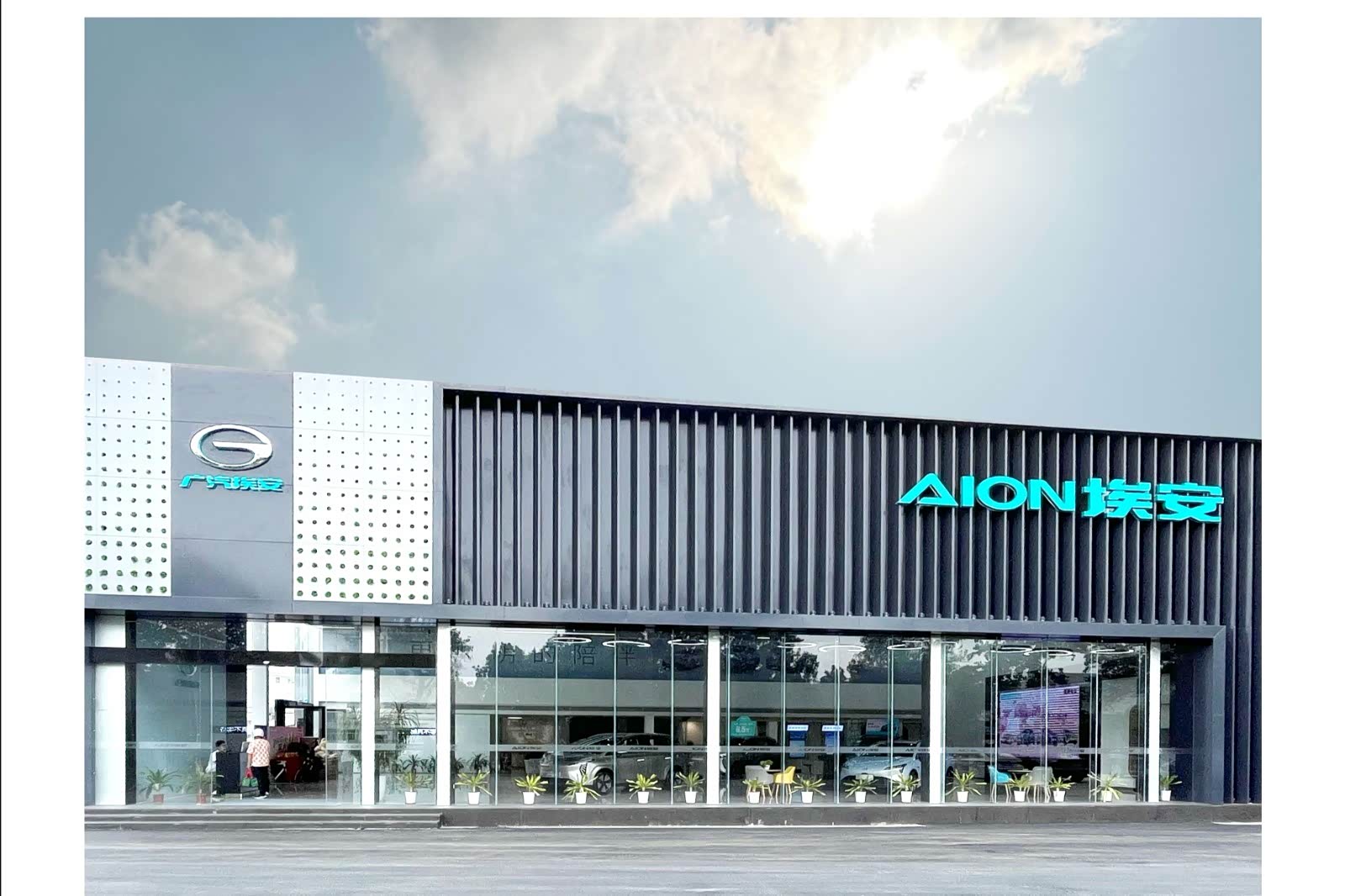 广汽埃安深圳观澜体验中心