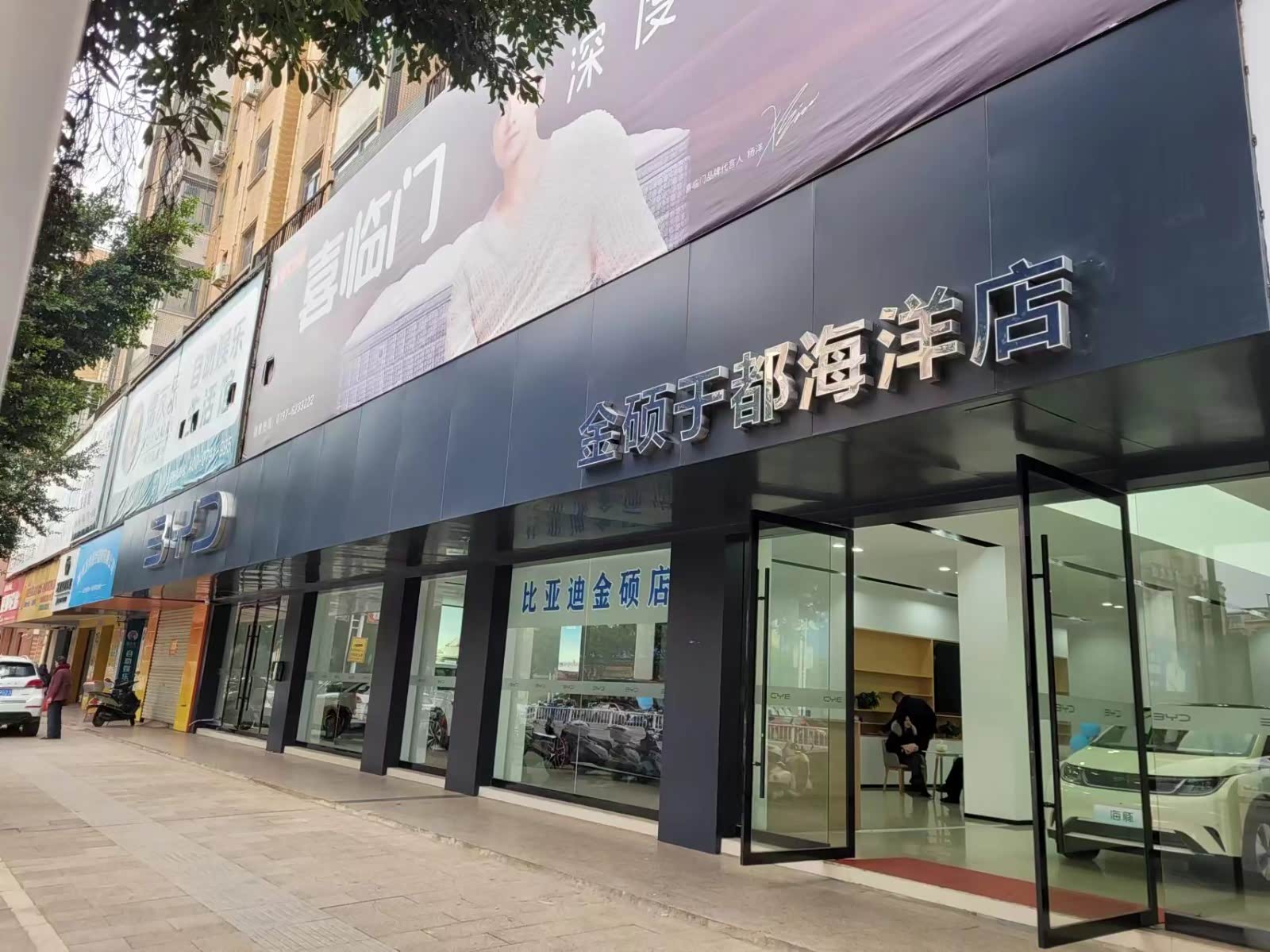 比亚迪海洋于都金硕展厅店