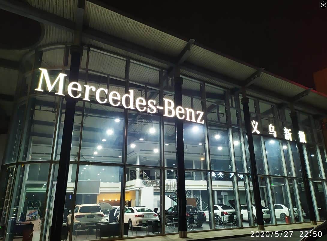 正通汽车奔驰义乌新徽