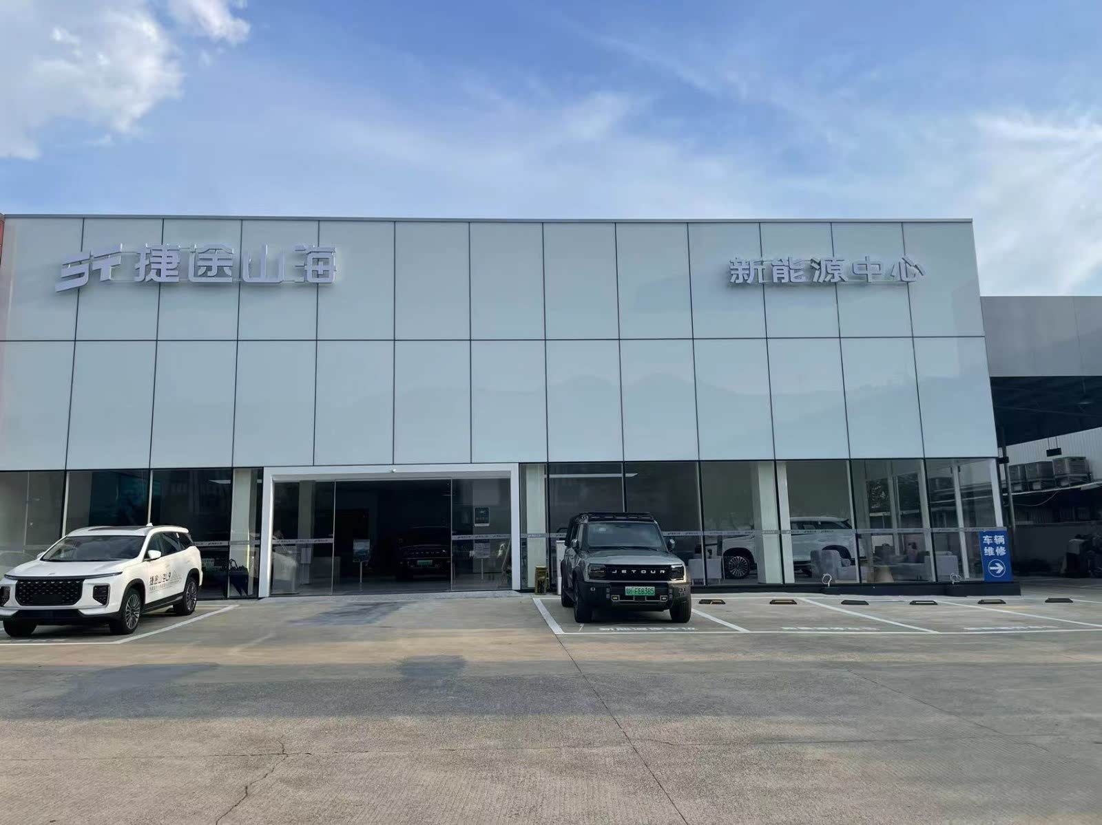 捷途山海肇庆泓昌新能源