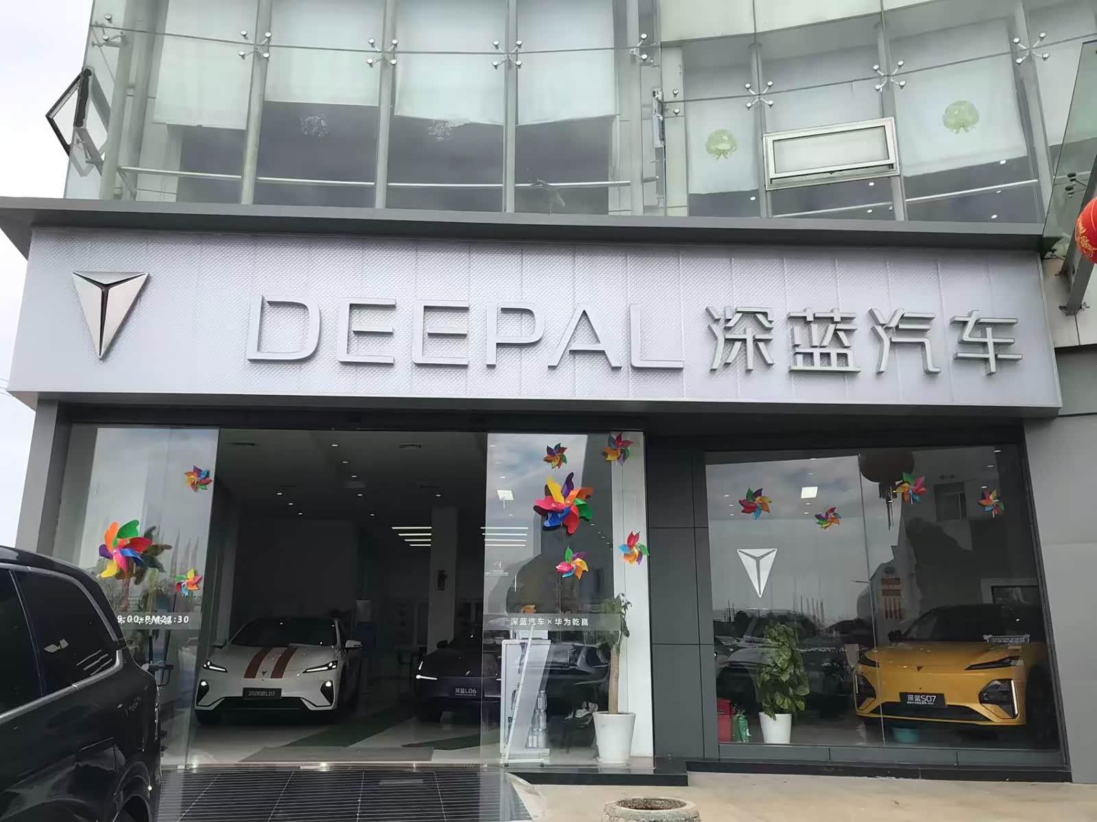 深蓝汽车上海沪南公路店