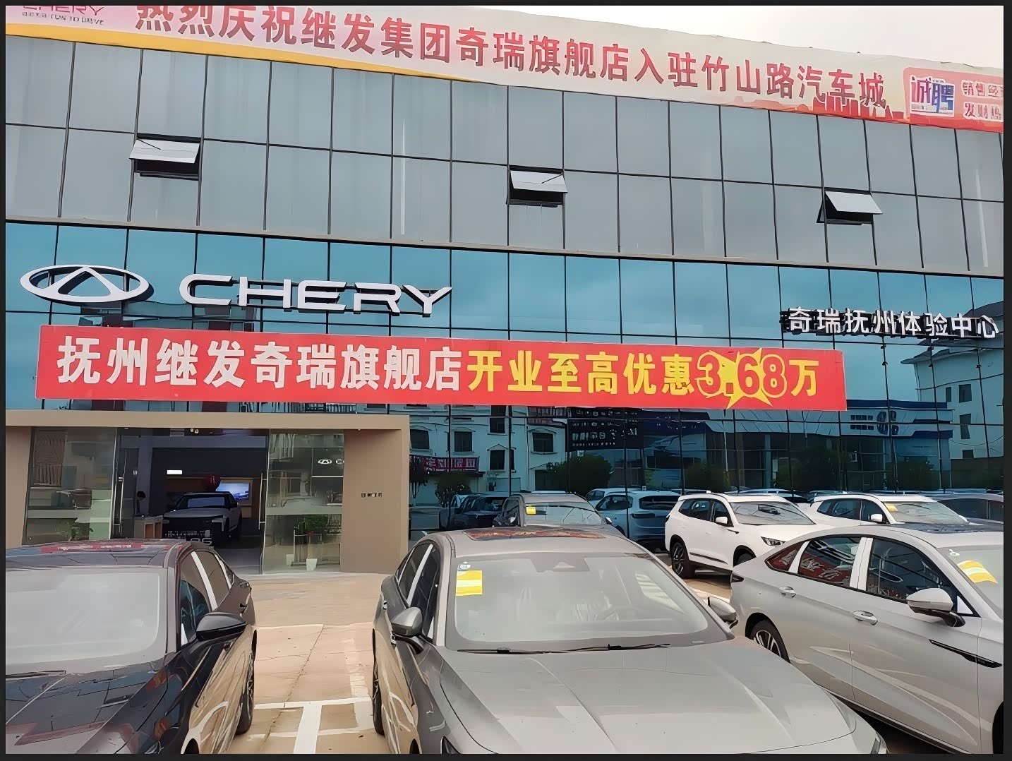 奇瑞抚州继发体验中心