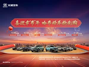 哈弗H6限时优惠高达4万 欢迎垂询