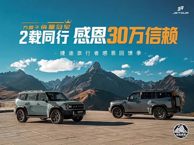 捷途和田创捷体验店