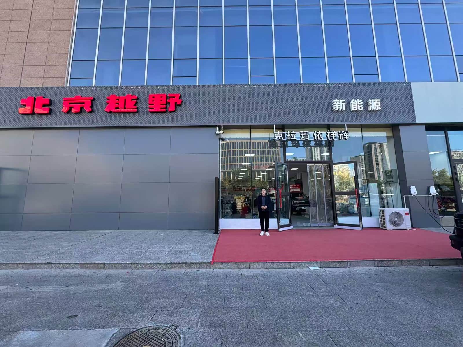 北京越野（克拉玛依祥辉4S店）