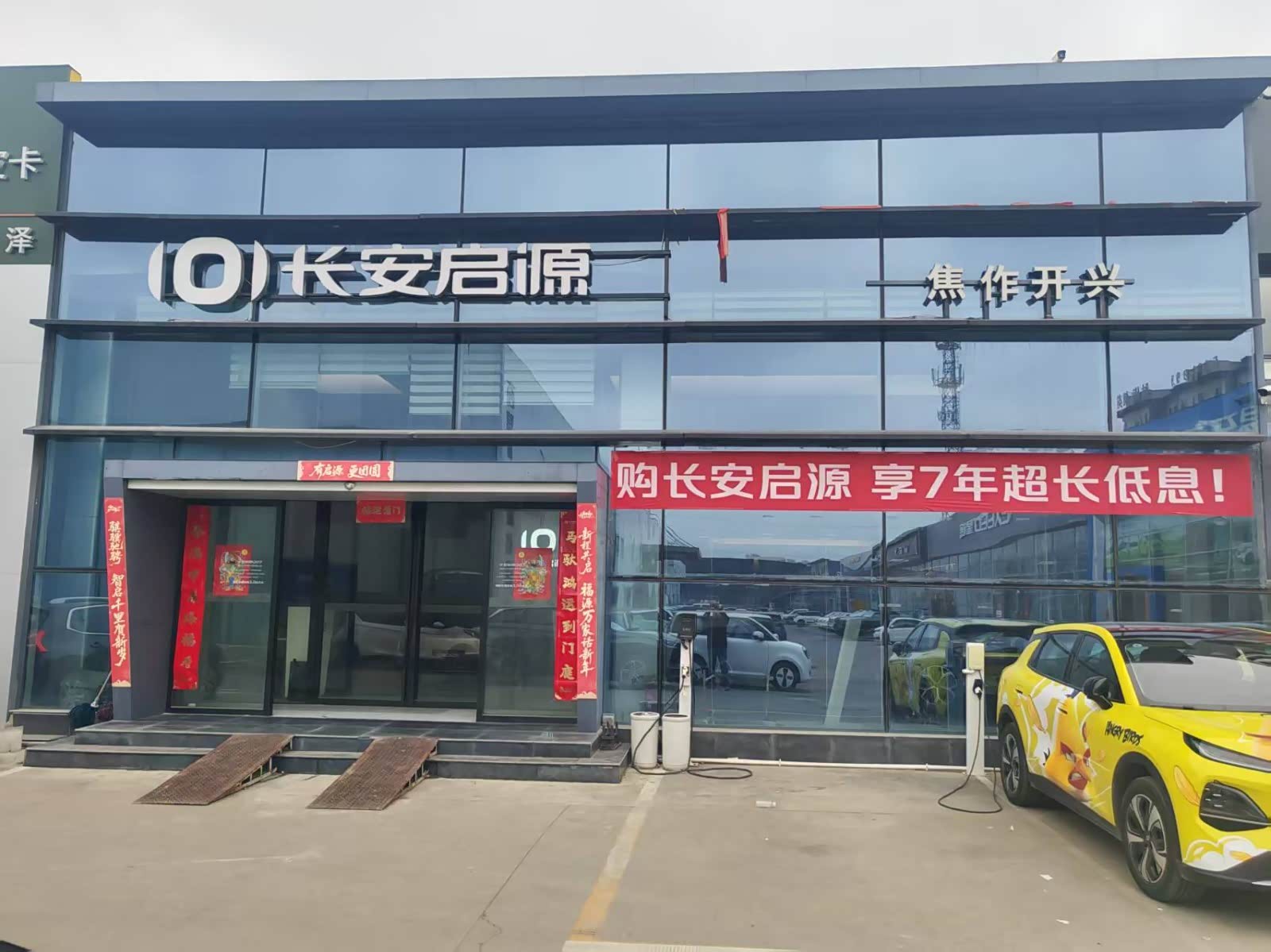 长安启源焦作开兴店