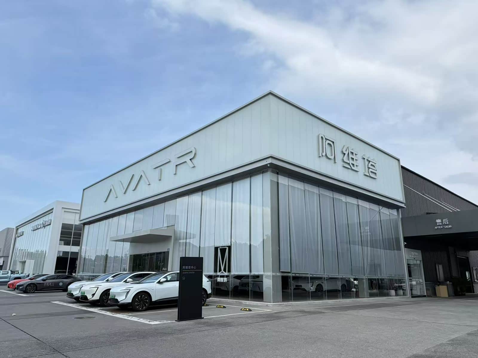 永川骏永睿阿维塔