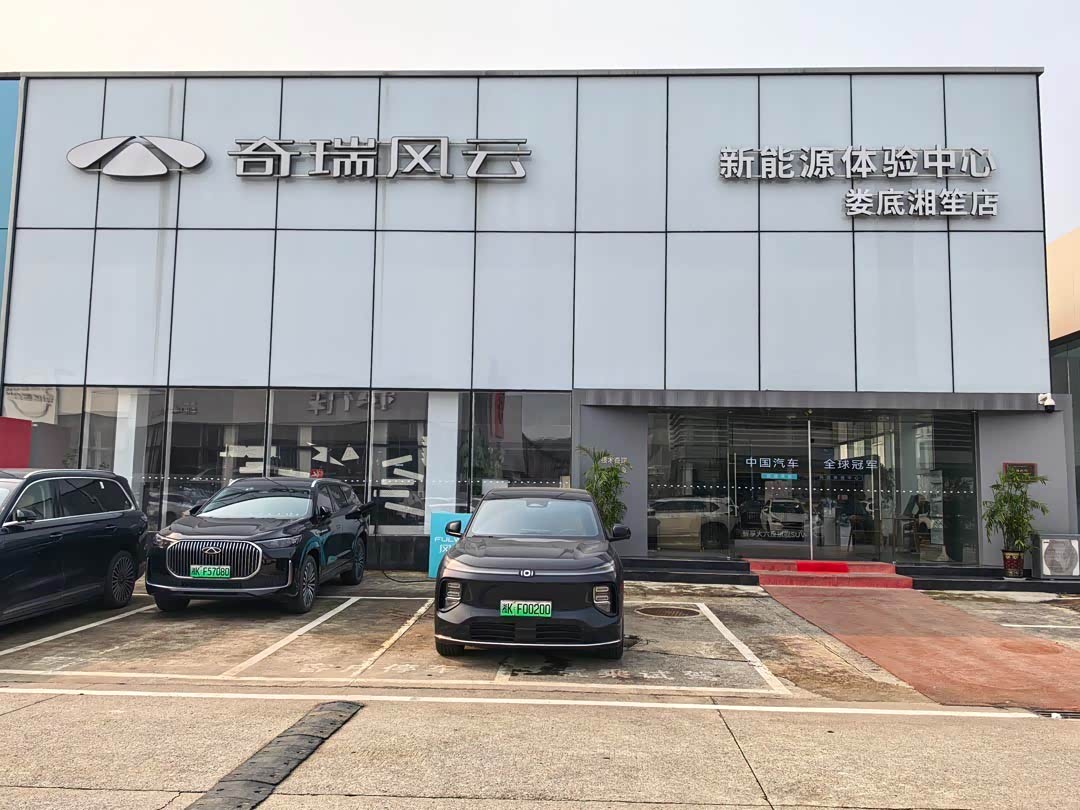 风云娄底湘笙体验中心