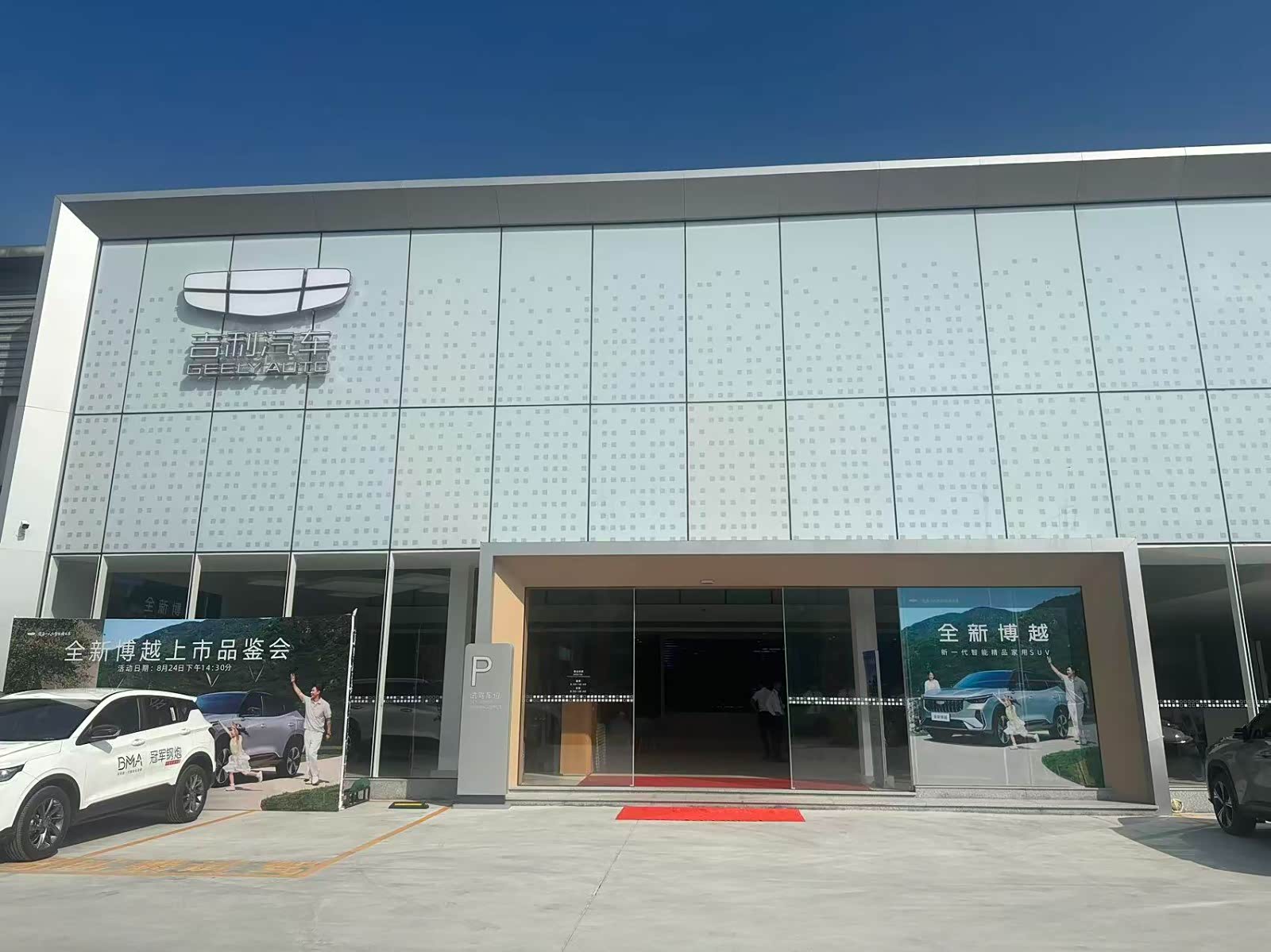 肇庆三兴-吉利汽车店