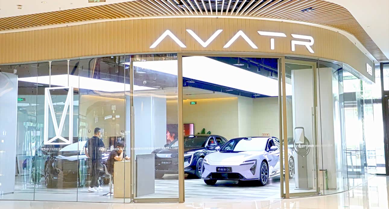 阿维塔环宇城店