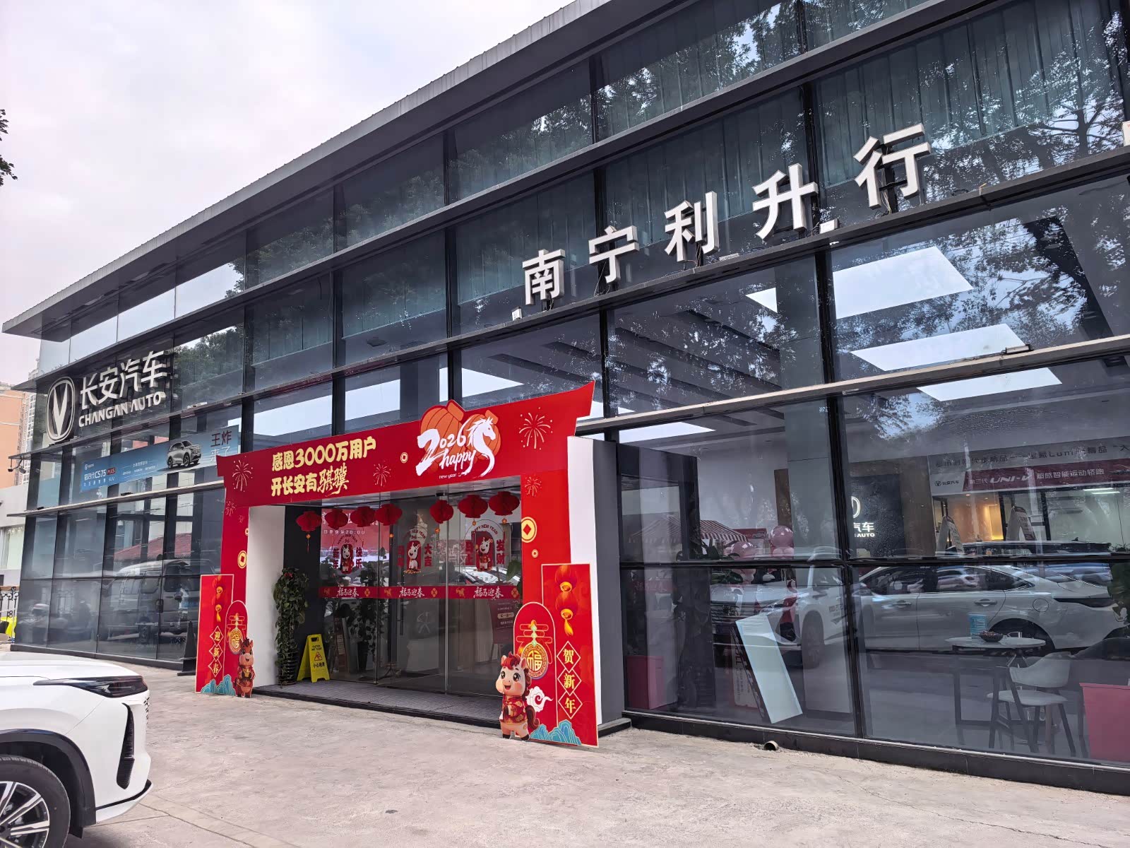 长安汽车南宁利升行白沙店