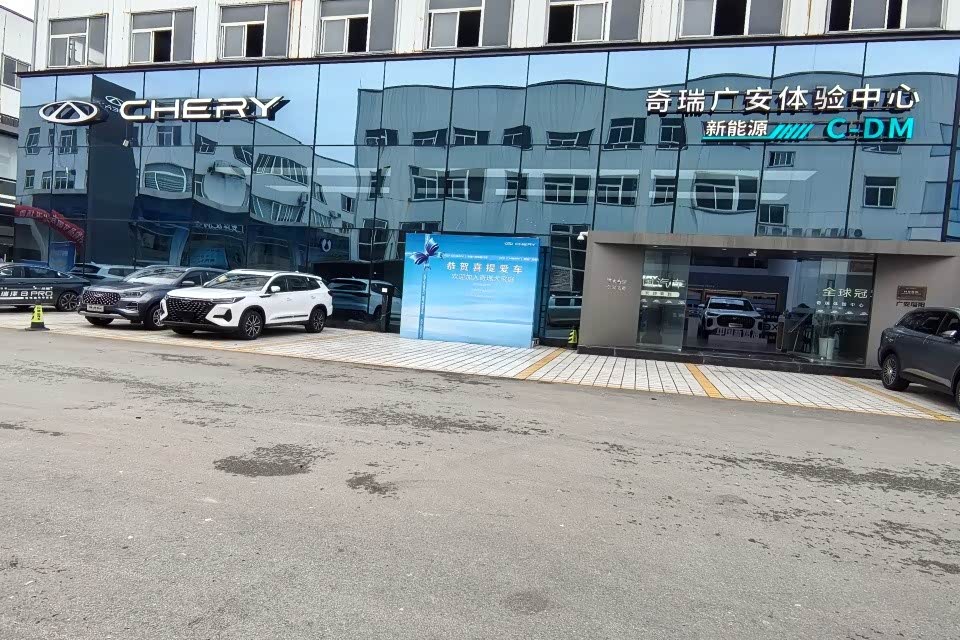奇瑞广安瑞阳体验中心