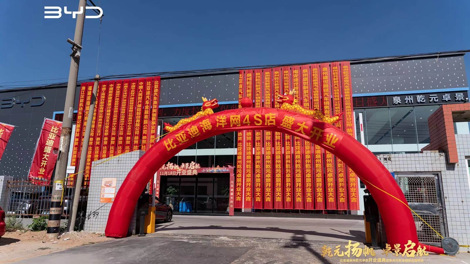 比亚迪海洋泉州乾元卓景店