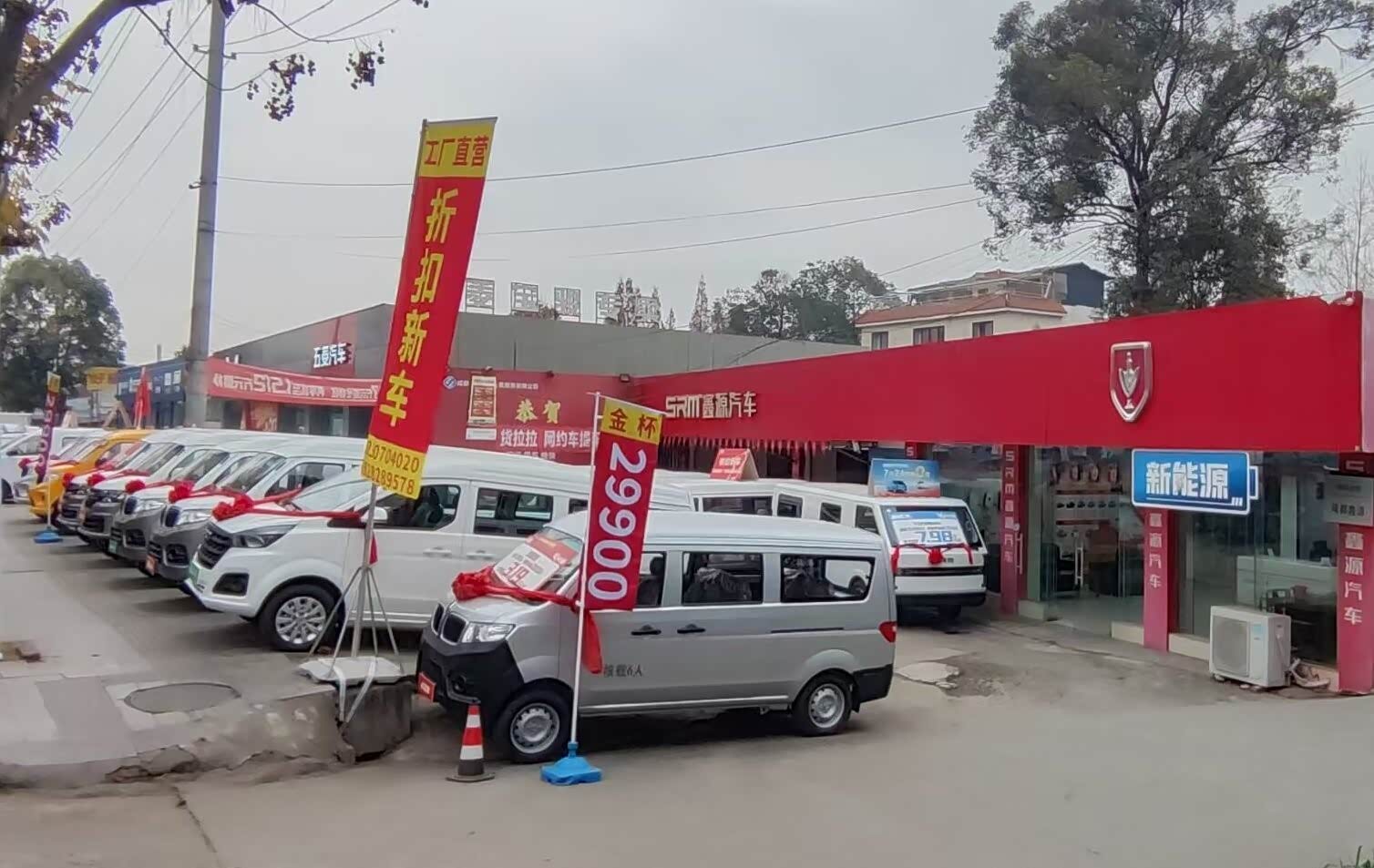 鑫源汽车成都蓉惠贯通郫都店