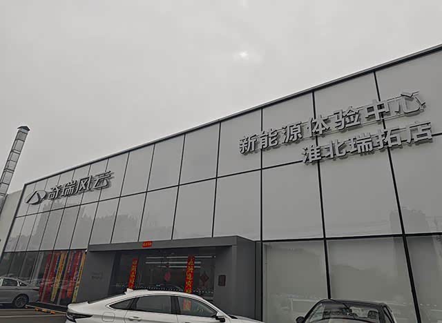 风云淮北瑞拓体验中心