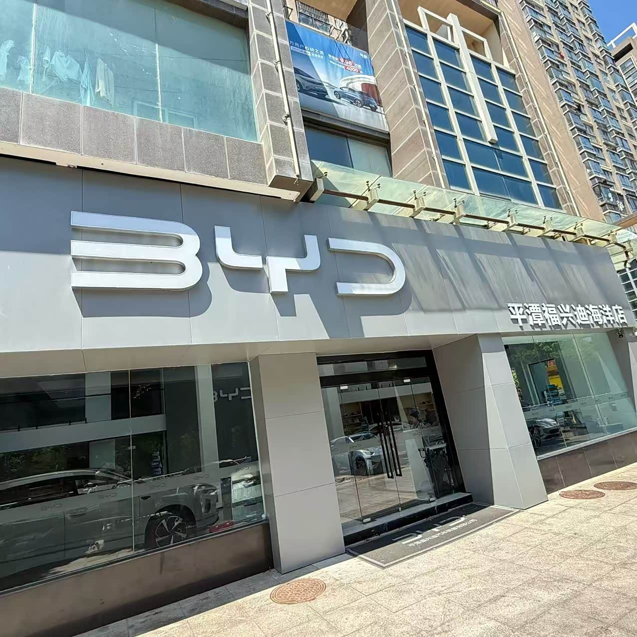 比亚迪海洋平潭盛兴迪店