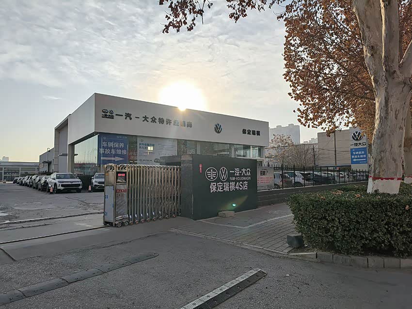 保定瑞祺一汽大众