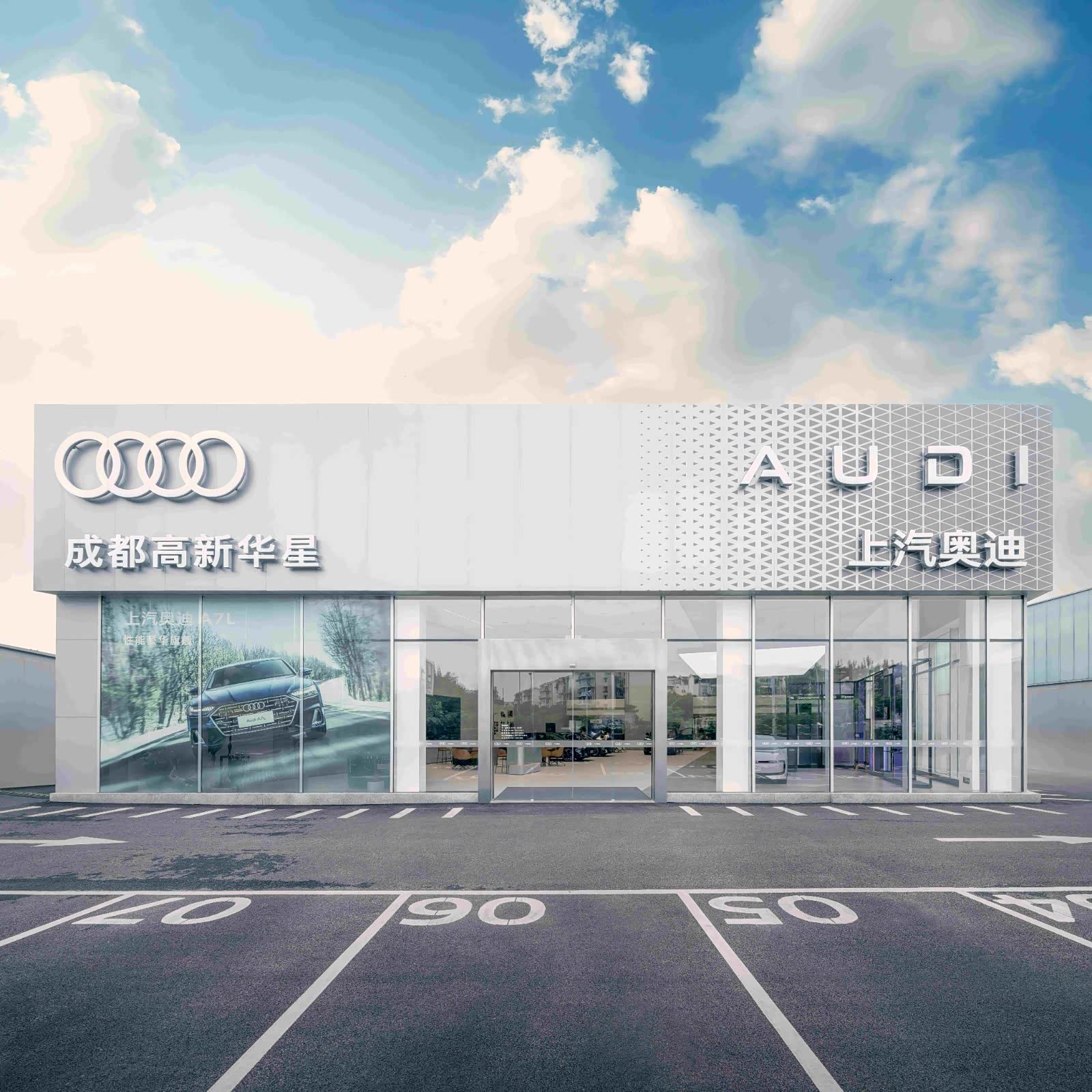 上汽奥迪成都高新用户中心