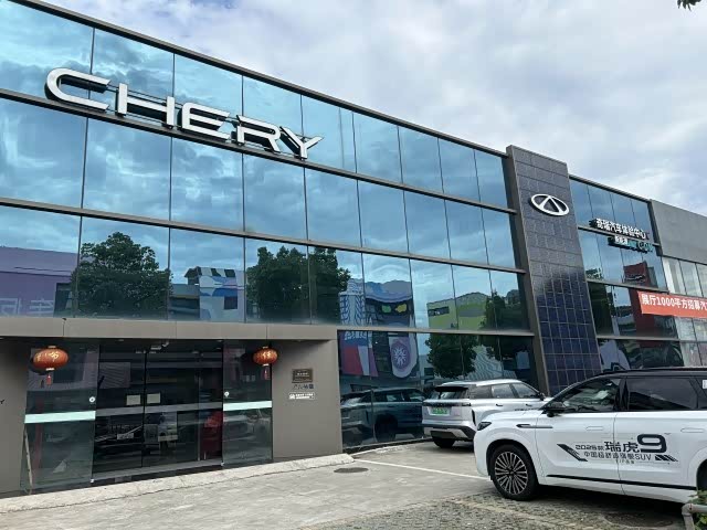 奇瑞绍兴裕盛体验中心