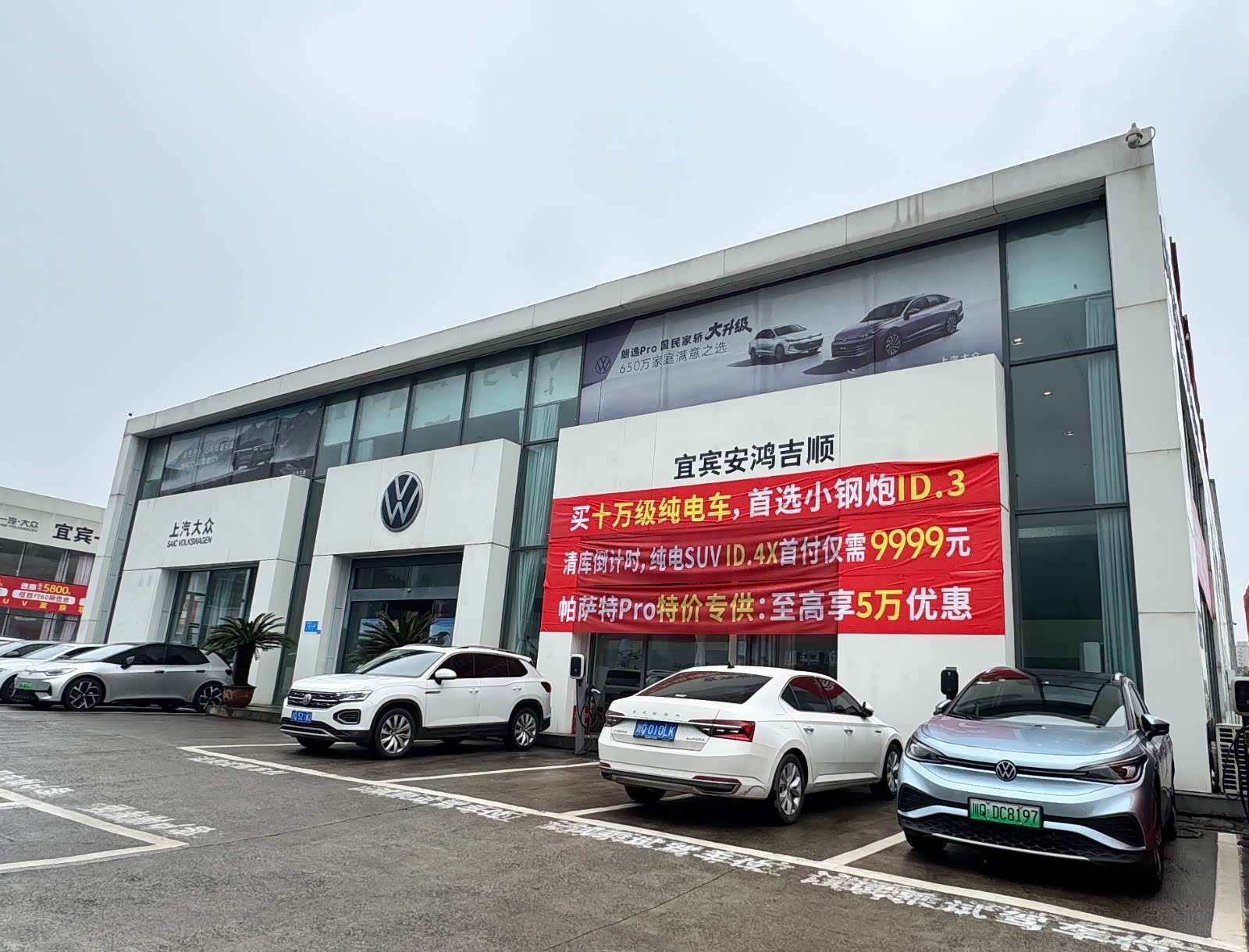 宜宾安鸿吉顺上汽大众