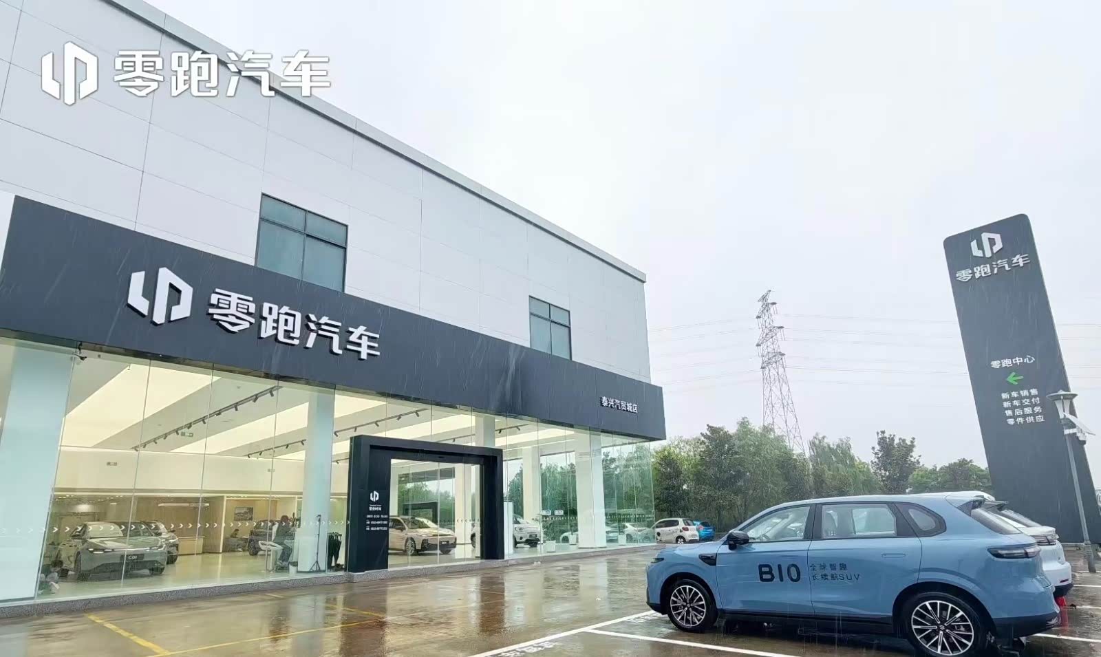 零跑汽车泰州泰兴汽贸城店