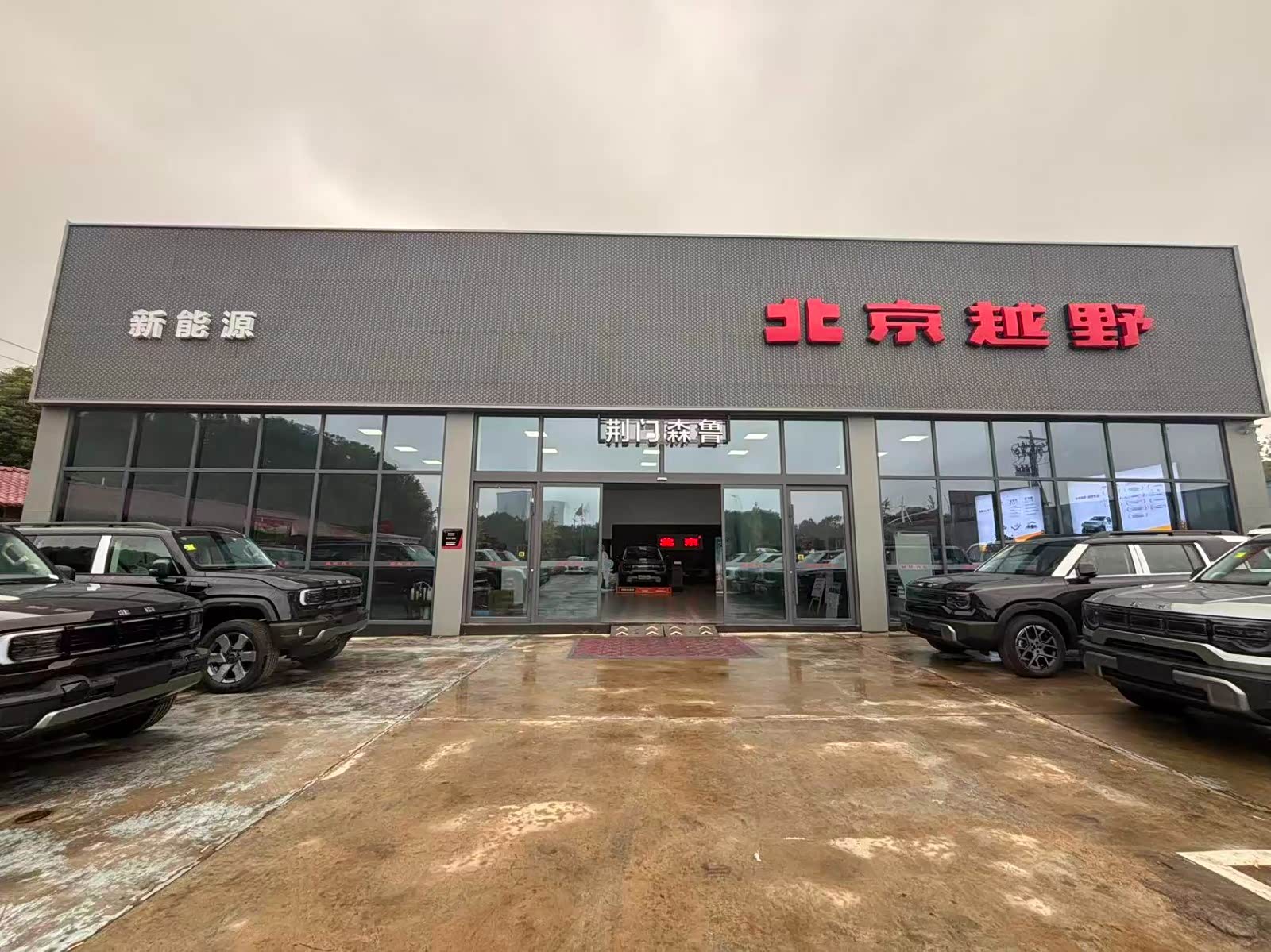 荆门森鲁北京汽车