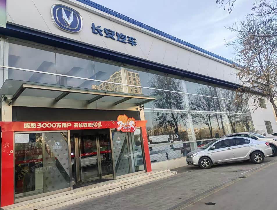 长安汽车太原诺维兰店