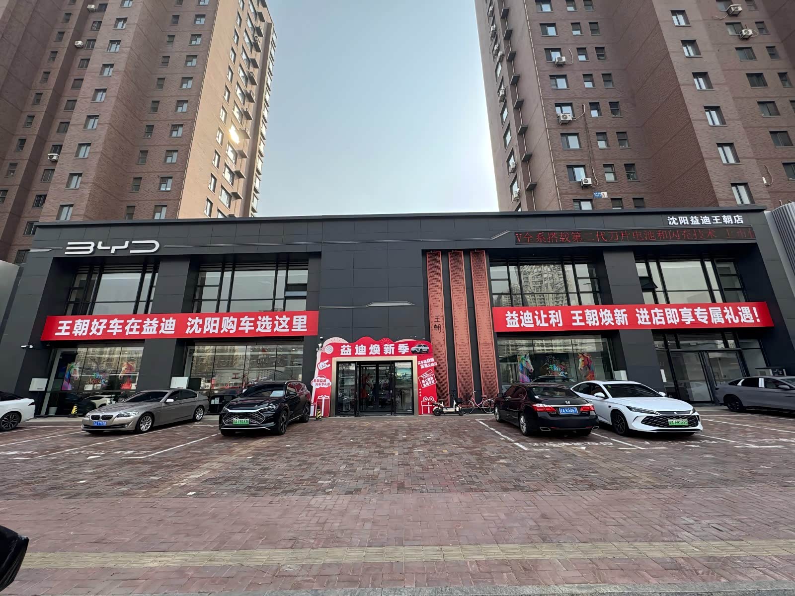 比亚迪王朝沈阳益迪店