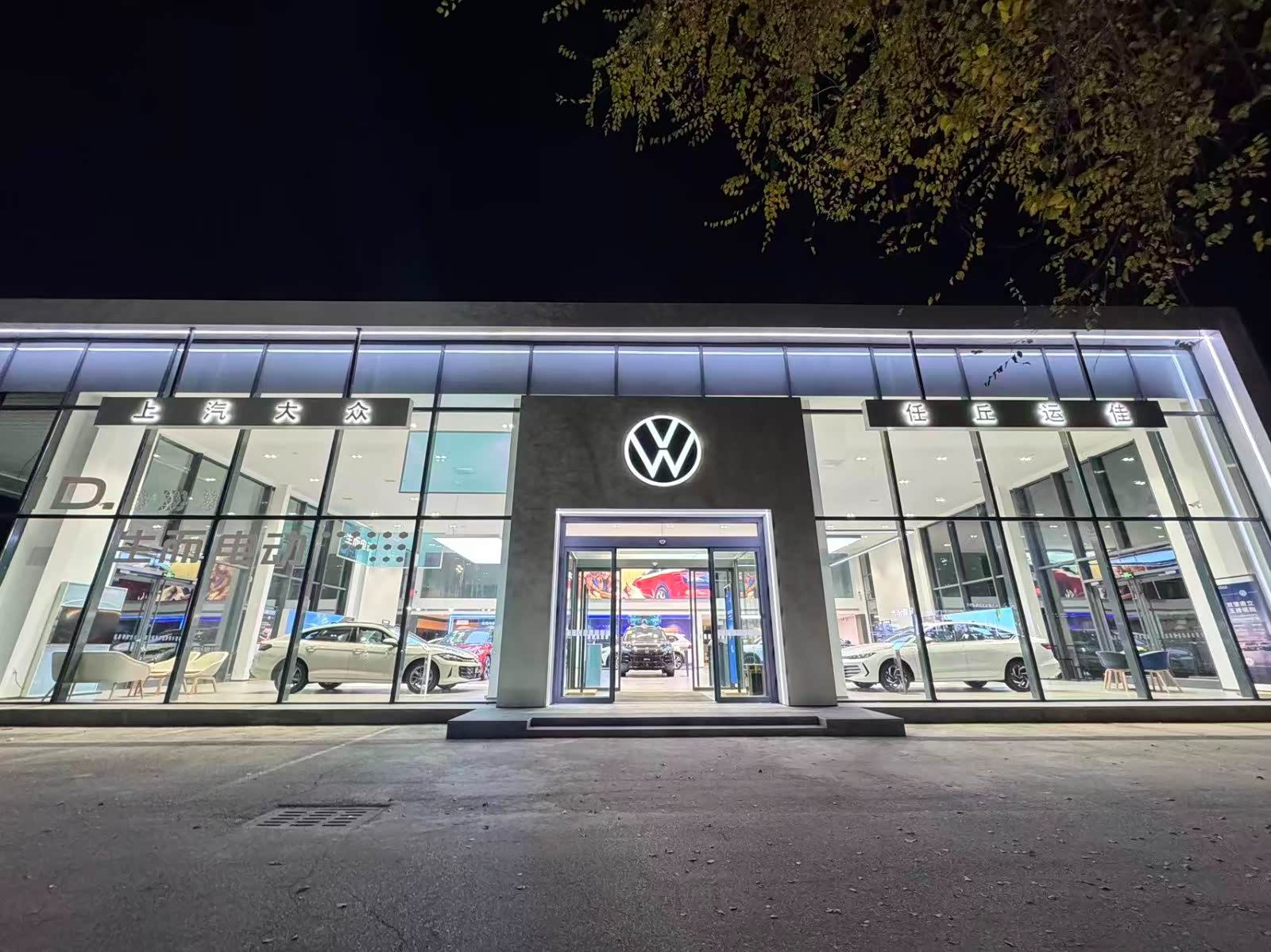 上汽大众任丘运佳店