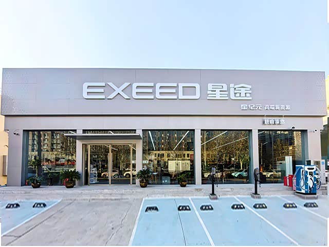 星途汽车唐山泰然店