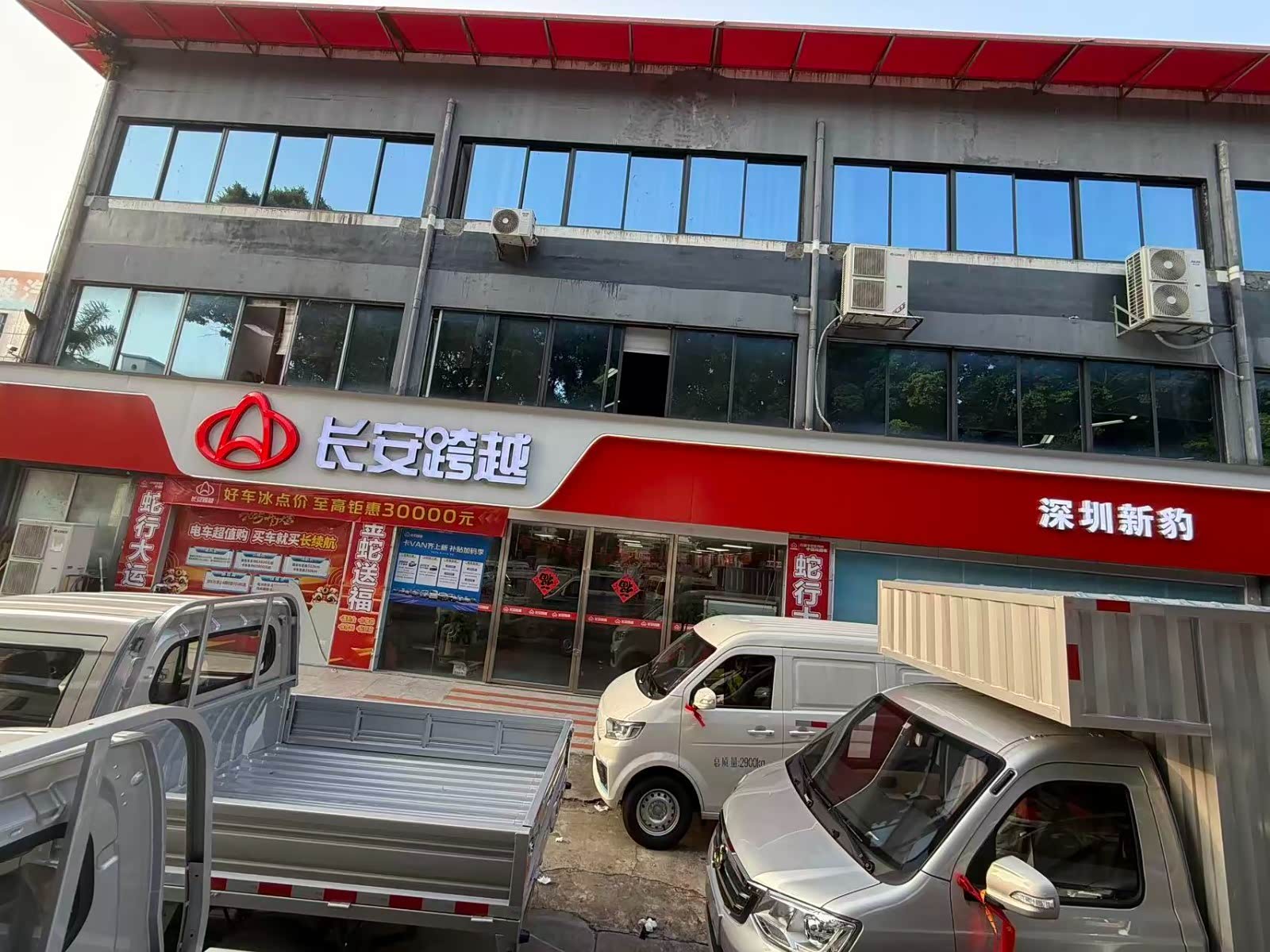 深圳新豹长安跨越