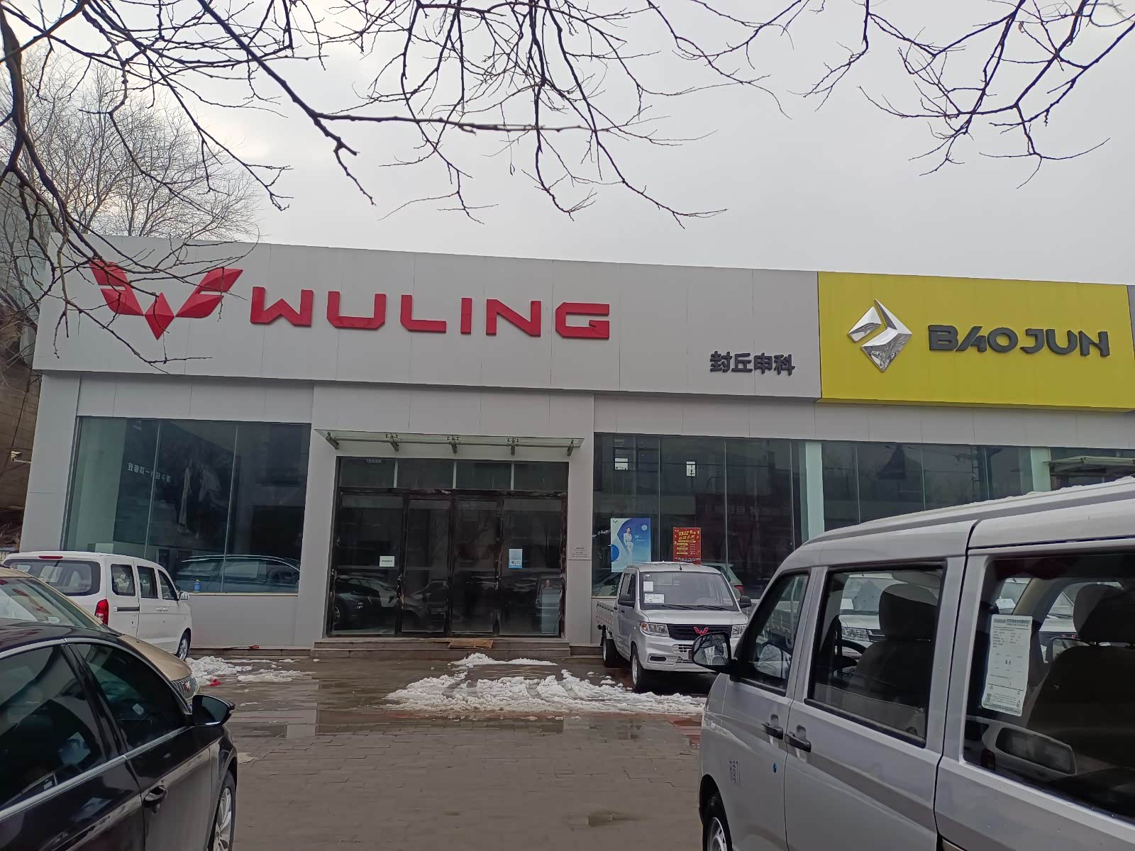 五菱汽车封丘销售中心