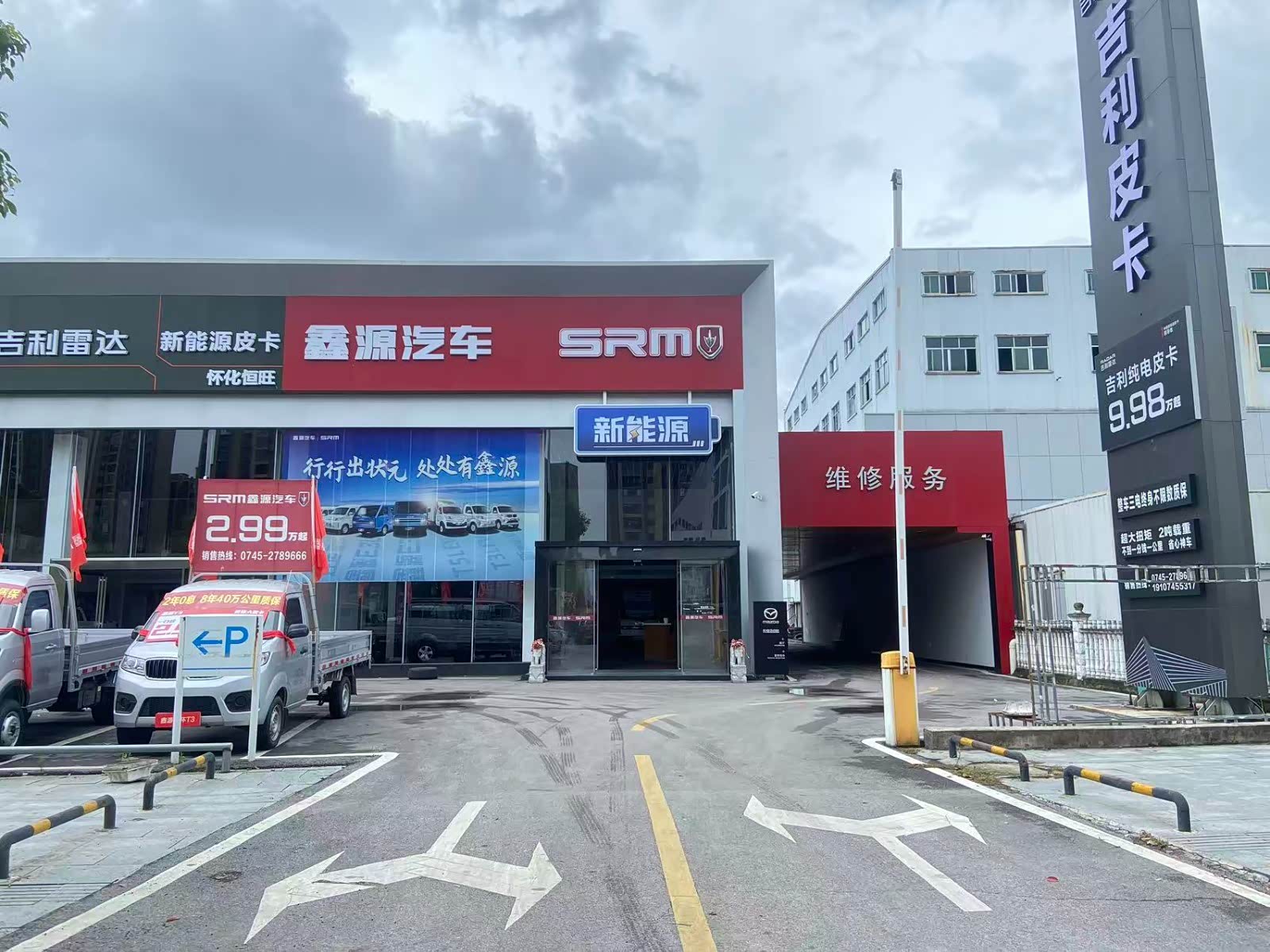 怀化市恒旺汽车销售服务有限公司