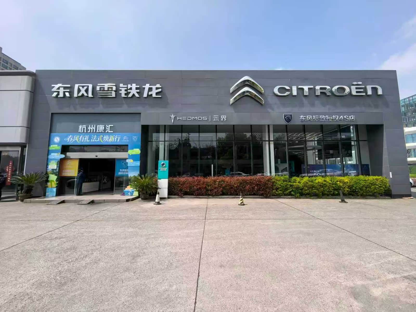 东风标致雪铁龙杭州康汇店