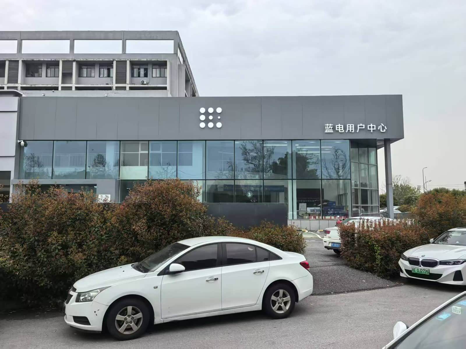 蓝电用户中心·湖州创业大道店