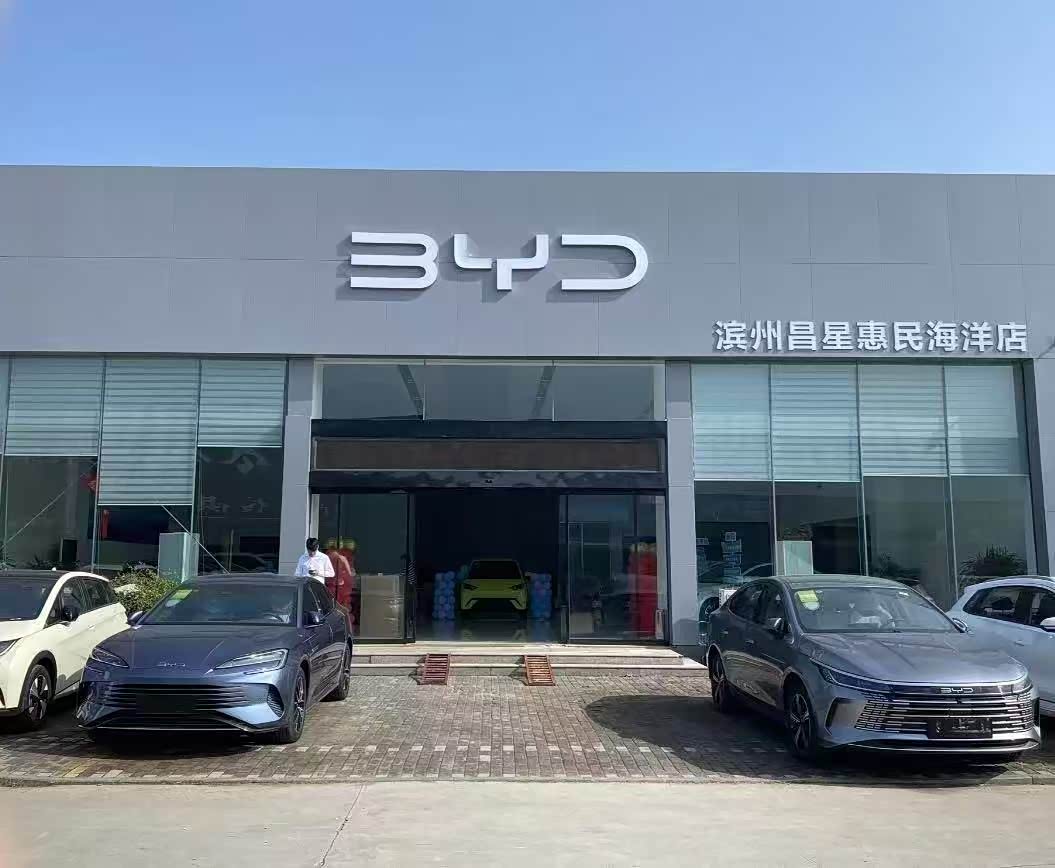 比亚迪海洋滨州昌星展厅店