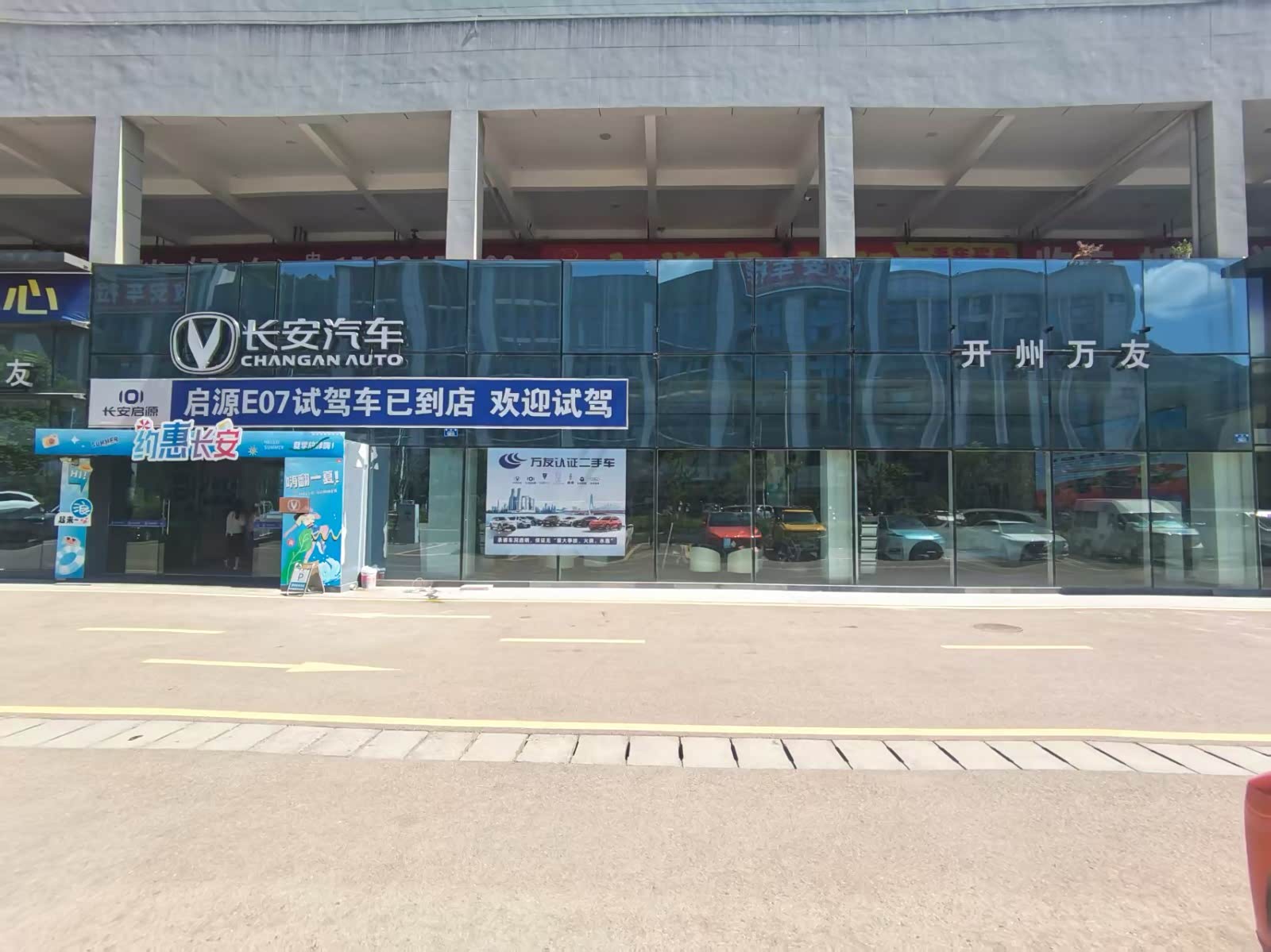 长安汽车开州万友汽贸城店
