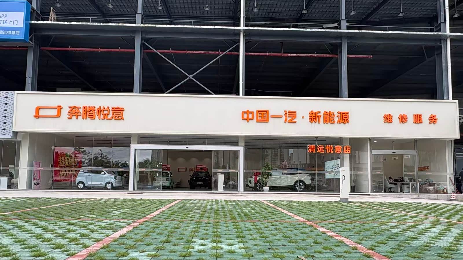 清远市悦意汽车销售服务有限公司