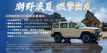 坦克300目前价格稳定 售价19.98万元起