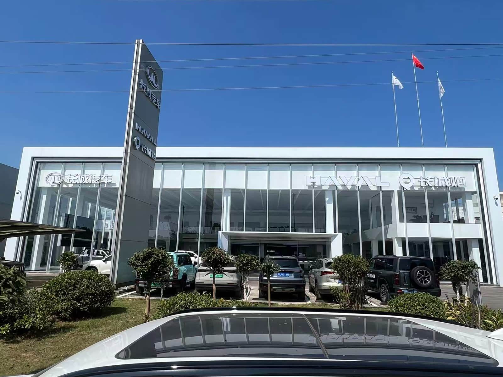 马鞍山同和长城哈弗4S店