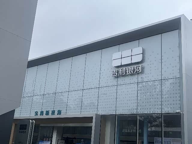 吉利银河宝鸡新星海高新十二路店