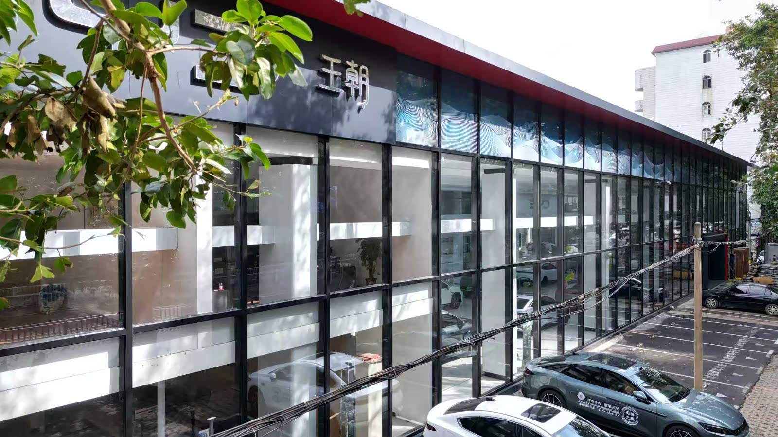 比亚迪王朝北海乐易购店