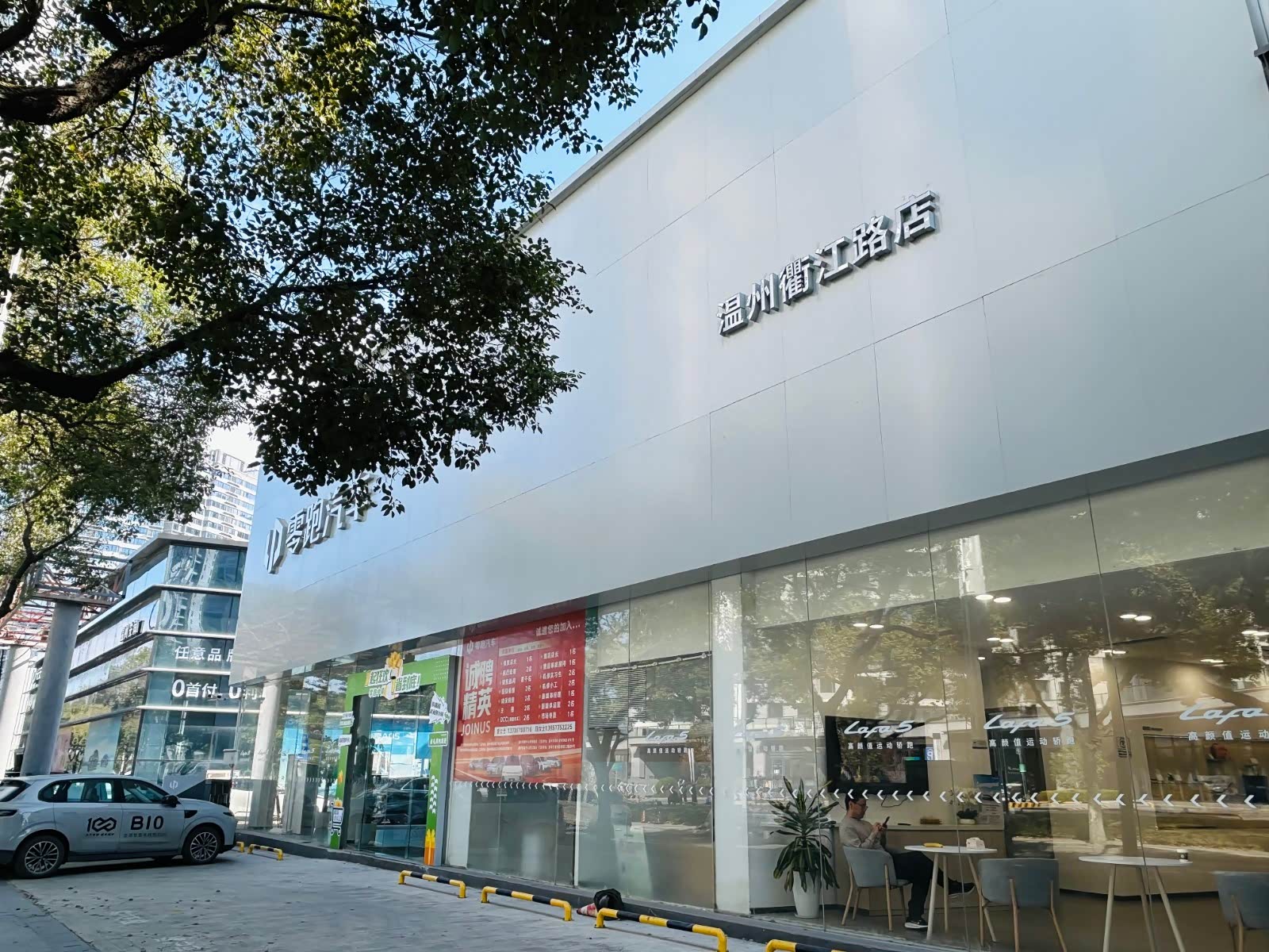 零跑汽车温州衢江路店